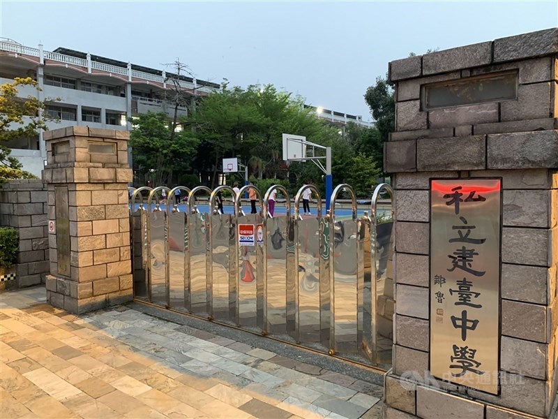 圖為苗栗縣私立建臺中學大門(中央社檔案照片)