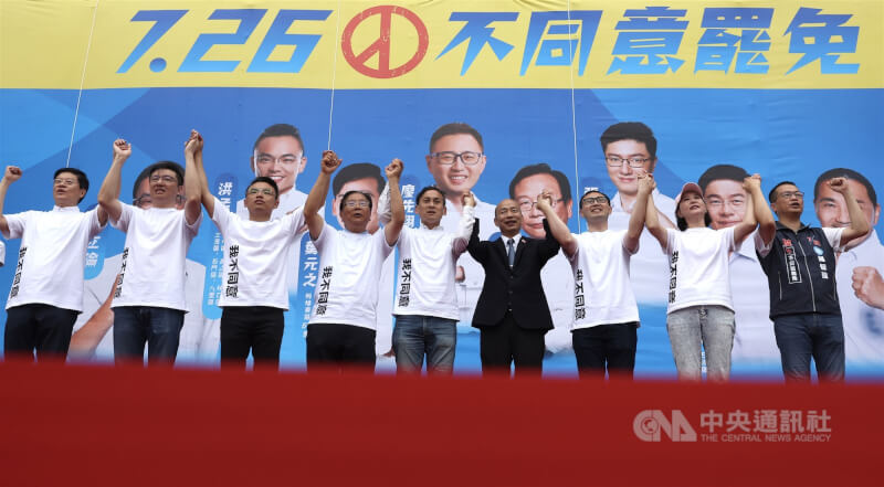 國民黨19日在新北市板橋區舉行「反惡罷 新北愛國者行動」造勢晚會,立法院長韓國瑜(右4)到場攜手黨籍立委高喊口號,呼籲大家支持優質立委、26日一起投下「不同意罷免」。中央社記者趙世勳攝 114年7月19日