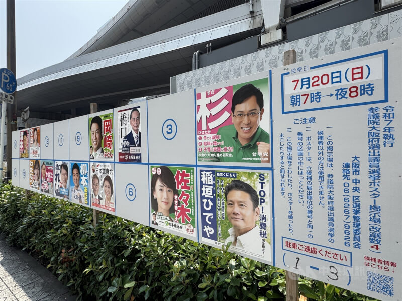 日本參議院大選20日投開票,這次選舉是248席參議院席次當中改選124席,加上有1席東京選區補選,總計要選125席。中央社記者楊明珠東京攝 114年7月19日
