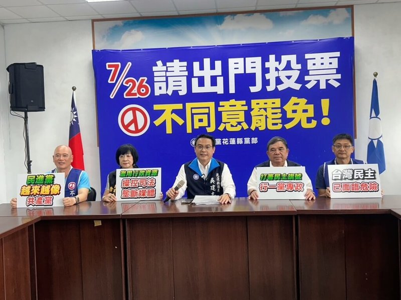 國民黨花蓮縣議會黨團21日舉行記者會表示,反共不是靠分化或叫囂,堅守中華民國憲政體制才是台灣安全根本保障,而拿國旗罷免真正捍衛中華民國、守護國旗與為制度奮戰的立法委員,才是要消滅中華民國幫兇。(國民黨花蓮縣黨部提供)中央社記者盧太城花蓮傳真 114年7月21日