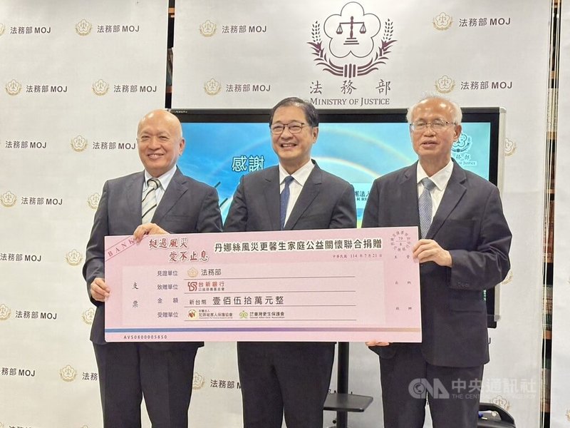 法務部為幫助丹娜絲風災中的更生人與馨生人家庭盡早重建生活，21日舉行公益關懷捐贈儀式，台新銀行公益慈善基金會捐款新台幣150萬元，執行董事鄭家鐘（左）代表出席，與法務部長鄭銘謙（中）、台灣高等檢察署檢察長張斗輝（右）合影。中央社記者劉世怡攝  114年7月21日