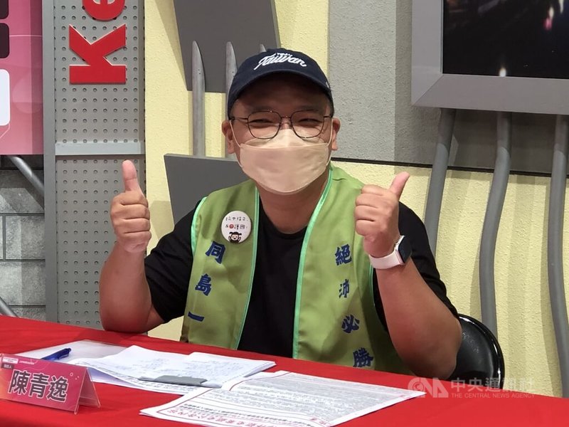 第11屆立法委員基隆市選舉區林沛祥罷免案26日將投票,21日晚間舉行公辦電視罷免說明會,罷免案領銜人陳青逸(圖)出席,指國人選出的民代,應該是要為地方爭取預算或建設等,但在林沛祥身上卻沒看見。圖為陳青逸比讚留影。中央社記者王朝鈺攝 114年7月21日