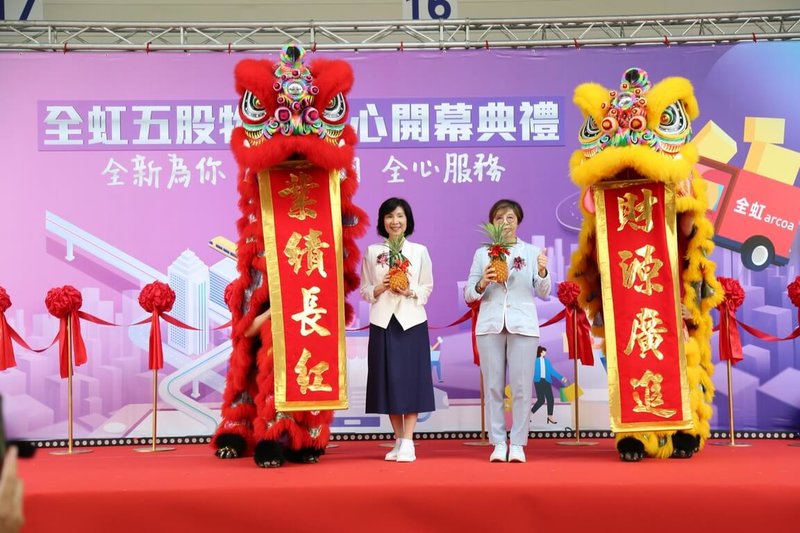 遠傳(4904)攜手子公司全虹舉行「遠東智慧物流中心」開幕儀式,由遠傳總經理兼全虹董事長井琪(左)、全虹總經理宋明娥宣布啟用。(遠傳提供)中央社記者江明晏傳真 114年7月21日