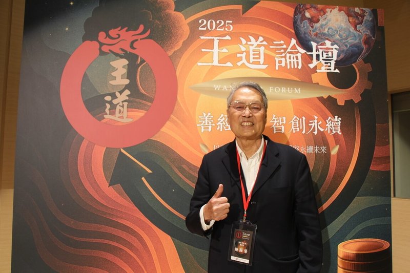 由王道經營學堂與陽明交通大學管理學院共同主辦的2025王道論壇19日落幕,宏碁集團創辦人施振榮指出,企業經營要以「利他」、「共善」的王道精神,才能與國際夥伴「共好」。(智榮基金會提供)中央社記者江明晏傳真 114年7月21日