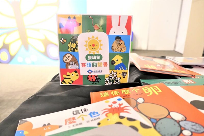 客家委員會23日在台北舉行全台首套「嬰幼兒客語翻翻書」新書發表會,翻翻書將日常生活中常見的客語詞彙融入其中,盼打造親子共讀與共學的客語互動情境,啟發孩子學習興趣。(客委會提供)中央社記汪淑芬傳真 114年7月23日