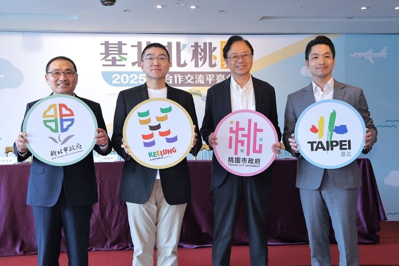 基北北桃合作交流平台第3次市長層級會議23日在基隆舉行,由新北市長侯友宜(左起)、基隆市長謝國樑、桃園市長張善政、台北市長蔣萬安共同主持,8大議題聚焦永續共榮。(基隆市政府提供)中央社記者沈如峰基隆傳真 114年7月23日