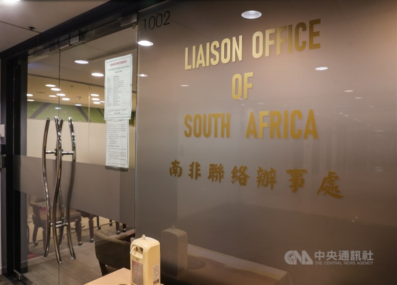 南非外交部21日將台灣2辦事處更名、降等。(中央社檔案照片)