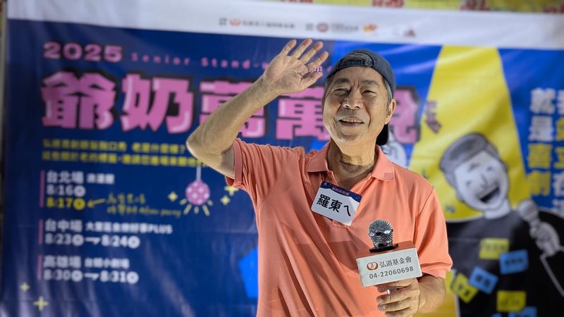 虛歲已80的「羅東仔」鄭錦淵，原只是想學說話的藝術而參加弘道老人福利基金會的銀髮素人脫口秀，意外突破自己內向個性。（弘道老人基金會提供）中央社記者曾以寧傳真　114年7月23日
