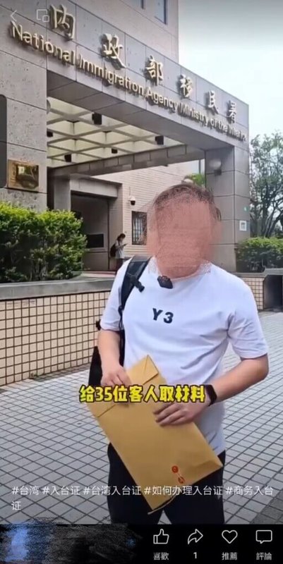 1名張姓陸籍旅遊業者招攬他人組代辦，涉假借商務交流名義，透過變造文件等方式，在1年間約協助100多名中國大陸人士來台。移民署新北市專勤隊23日表示，已陸續逮捕張嫌等18人移送偵辦。圖為張嫌來台拍攝假送件影片上傳網路攬客。（移民署新北市專勤隊提供）中央社記者趙敏雅傳真  114年7月23日