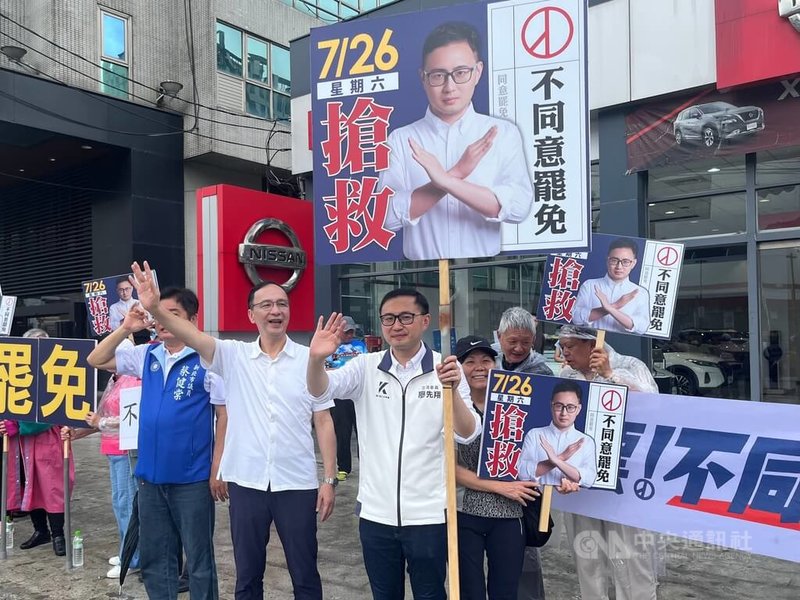 國民黨立委廖先翔（右4）24日上午在新北市汐止區站路口反罷免，黨主席朱立倫（中左）到場陪同，兩人向來往人車打招呼，拚催出更多不同意票。中央社記者趙敏雅攝　114年7月24日