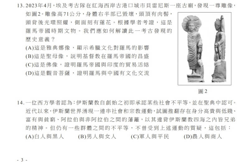 分科測驗歷史科第14題送分。(圖取自大考中心網頁hceec.edu.tw)