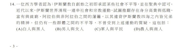 分科測驗歷史科第14題送分。（圖取自大考中心網頁hceec.edu.tw）
