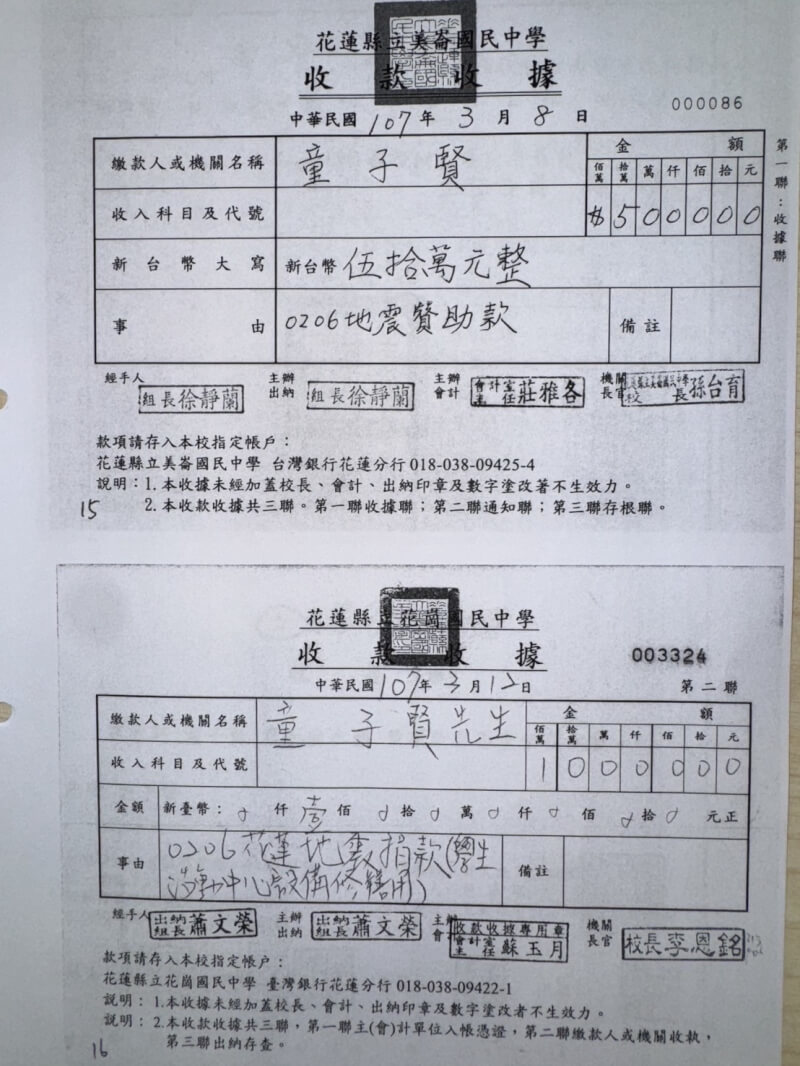 童子賢提供捐款給花蓮縣花崗國中等收據。(童子賢提供)