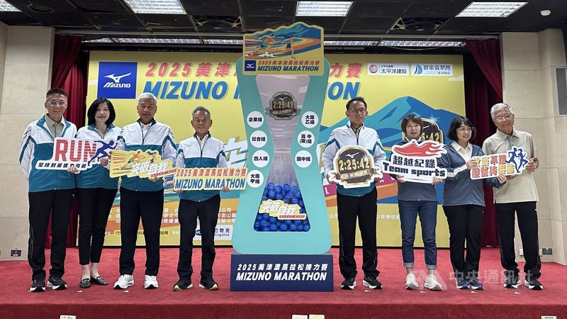 2025美津濃馬拉松接力賽今年邁入第18屆,將於11月2日開跑,24日舉行活動宣傳記者會,歡迎企業踴躍報名參加。中央社記者黎建忠攝 114年7月24日