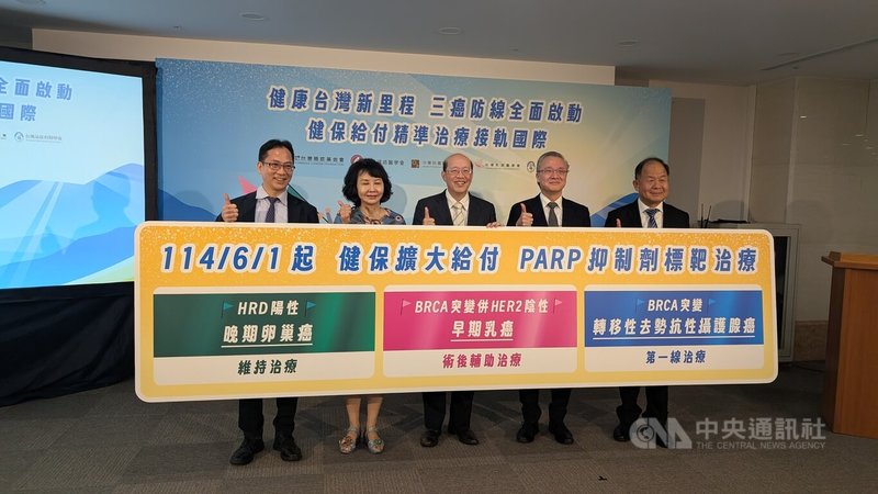 台灣癌症基金會24日舉辦「三癌防線全面啟動」記者會,說明健保署今年6月起擴增癌症標靶藥PARP抑制劑給付。中央社記者曾以寧攝 114年7月24日