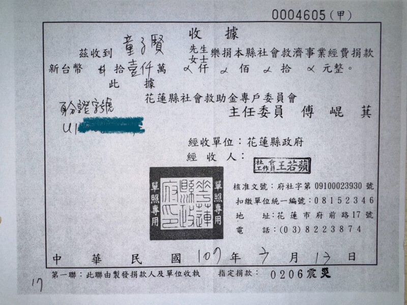 童子賢提供花蓮震災相關捐款收據。(童子賢提供)