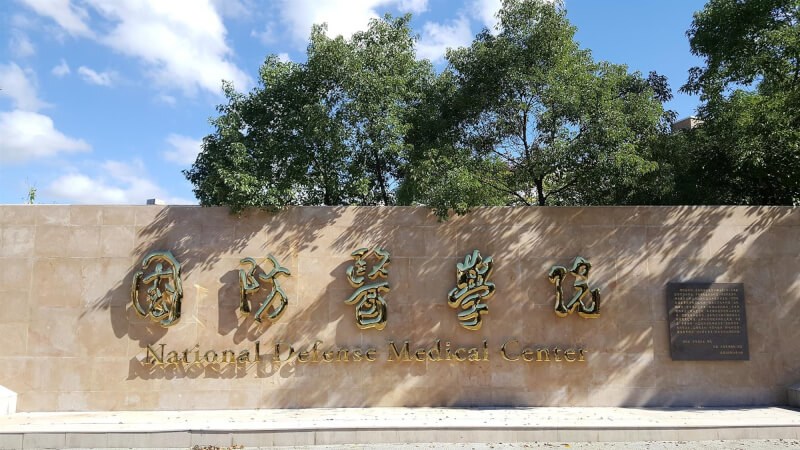 國防醫學院自114學年度8月1日起改名為「國防醫學大學」。(圖取自facebook.com/newsndmc)