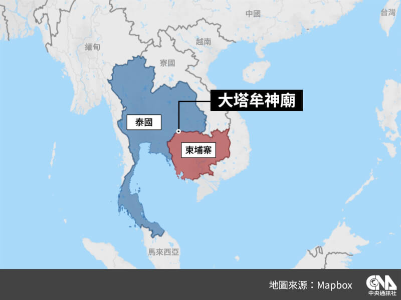 泰國與柬埔寨24日因邊界爭議再次爆發衝突,第一波衝突圍繞泰柬邊界古蹟大塔牟神廟。(中央社製圖)