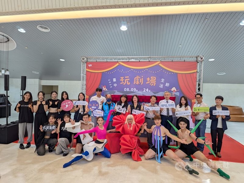 台中市政府與企業等單位合作舉辦的「台中玩劇場生活節」將在台中市中山堂登場，主辦單位25日舉行宣傳活動，希望帶給民眾劇場新體驗。中央社記者蘇木春攝  114年7月25日
