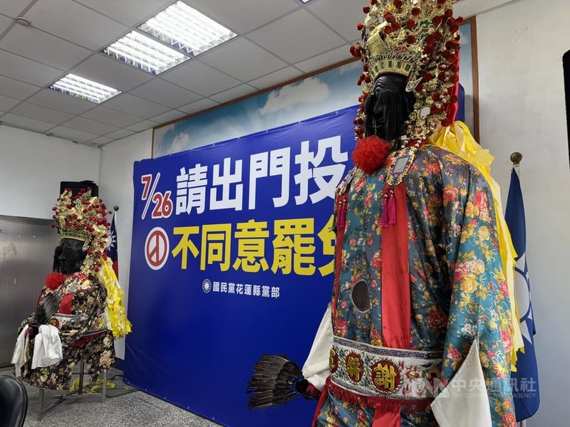 國民黨花蓮縣議會黨團25日舉行記者會,請「七爺、八爺」坐鎮。中央社記者張祈攝 114年7月25日
