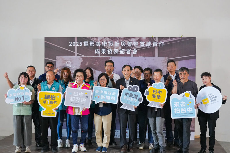 「中台灣影視基地人才培育計畫–電影美術設計與置景質感實作工作坊」25日舉行成果發表會,包括台中市新聞局副局長陳瑜(前左4)、朝陽科技大學副校長徐松圻(前右4)等人出席。(主辦單位提供)中央社記者蘇木春傳真 114年7月25日