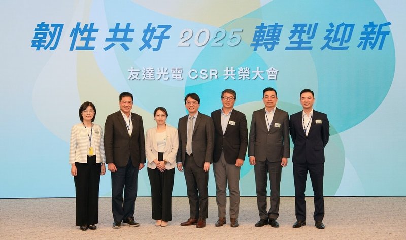 友達25日發布新聞稿說明,24日舉辦第6屆2025 CSR共榮大會,以「韌性共好,轉型迎新」為主題,邀集70家、超過150名供應鏈夥伴共襄盛舉,並宣布將原2030年關鍵供應商減碳20%目標上調為25%。(友達提供)中央社記者潘智義傳真 114年7月25日