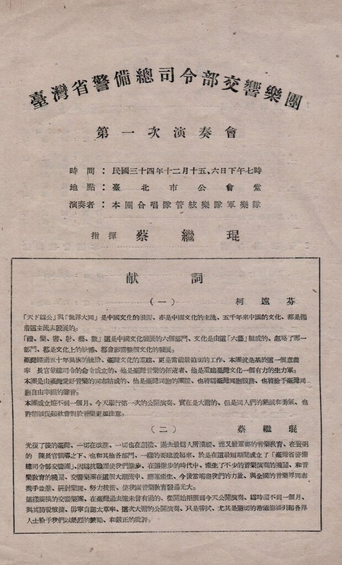 國立台灣交響樂團創團80週年,特別策劃2檔團慶音樂會,11月29日「簡文彬與國台交」音樂會中,國台交將重現創團首場音樂會曲目。圖為創團音樂會節目單。(國台交提供) 中央社記者趙靜瑜傳真 114年7月25日