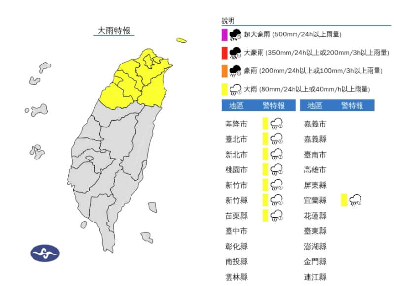 (圖取自氣象署網頁cwa.gov.tw)