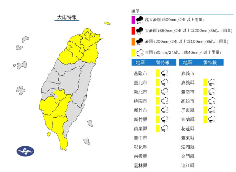 12縣市大雨特報。(圖取自氣象署網頁cwa.gov.tw)