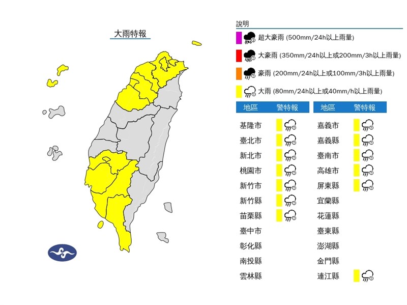 氣象署更新大雨特報,苗栗以北、嘉義以南地區及馬祖有局部大雨發生機率。(圖取自氣象署網頁cwa.gov.tw)
