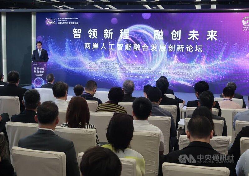 「2025世界人工智能大會(WAIC)暨人工智能全球治理高級別會議」26日揭幕,這屆WAIC首度設置「兩岸人工智能融合發展創新展區」,兩岸人工智能融合發展創新論壇於27日上午在上海世博中心召開,中國大陸國台辦副主任趙世通前往致詞。中央社記者李雅雯上海攝 114年7月27日