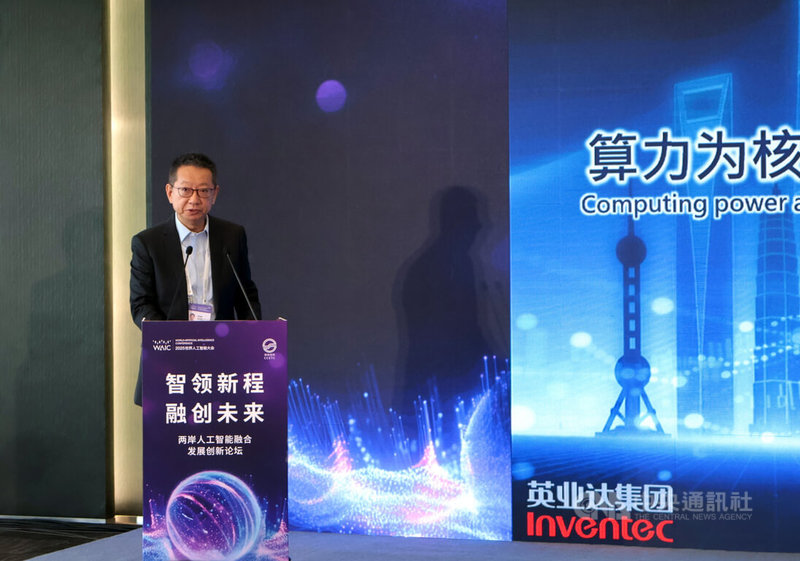 2025世界人工智能大會(WAIC)「兩岸人工智能融合發展創新論壇」27日上午舉行,英業達集團(北京)電子技術有限公司總經理邱全成會上簡報。中央社記者李雅雯上海攝 114年7月27日