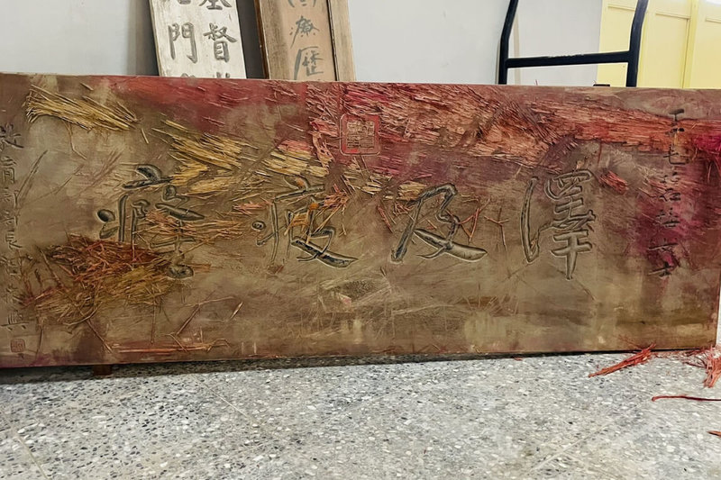 颱風丹娜絲造成台南市北門區的台灣烏腳病醫療紀念館建物受損,台南市立博物館團隊近日協助館方招募志工,搶救館內存放匾額等早年文物。(台南市文化局提供)中央社記者楊思瑞台南傳真 114年7月27日