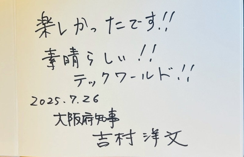 大阪府知事吉村洋文26日造訪大阪世博TECH WORLD 館,親筆留下「很高興能來參觀TECH WORLD館,真是太棒了」。(TECH WORLD館提供)中央社記者戴雅真東京傳真 114年7月27日
