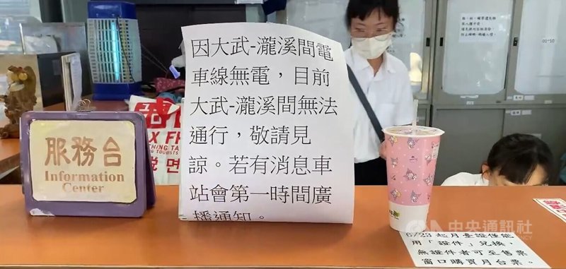 台鐵27日表示,南迴線大鳥隧道內頂版大量漏水致導電軌短路跳電,大武至瀧溪站無法通行,持續搶修中。圖為台東火車站服務台貼出告示。中央社記者盧太城台東攝 114年7月27日