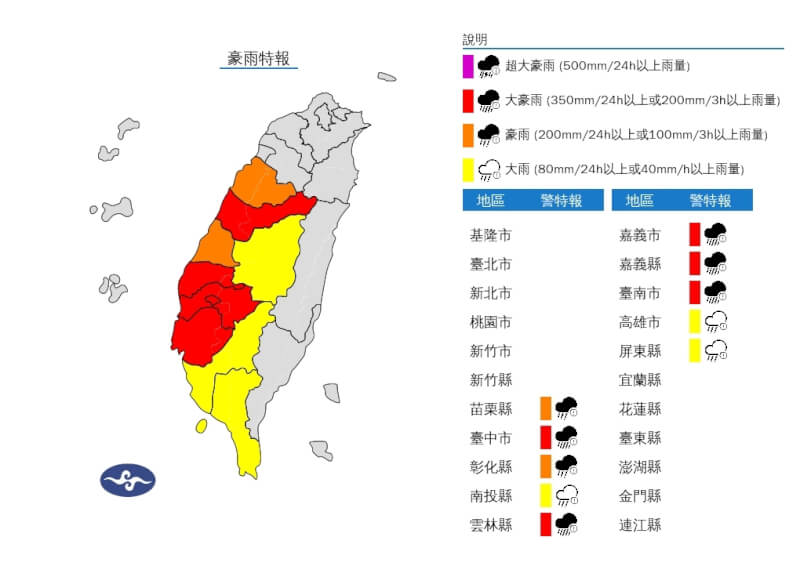 中央氣象署發布豪雨特報，台南市、嘉義市、嘉義縣、雲林縣、台中市地區有局部豪雨或大豪雨。（圖取自氣象署網頁cwa.gov.tw）
