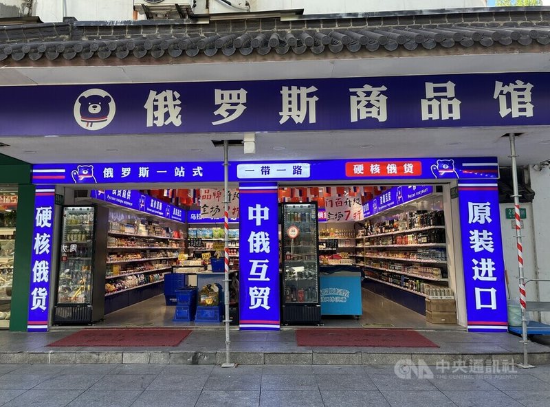 「俄羅斯商品館」主打銷售俄羅斯進口產品，2024年12月起在中國多個城市掀起消費話題，圖為上海市一家門店。圖攝於7月23日。中央社記者李雅雯上海攝　114年7月28日