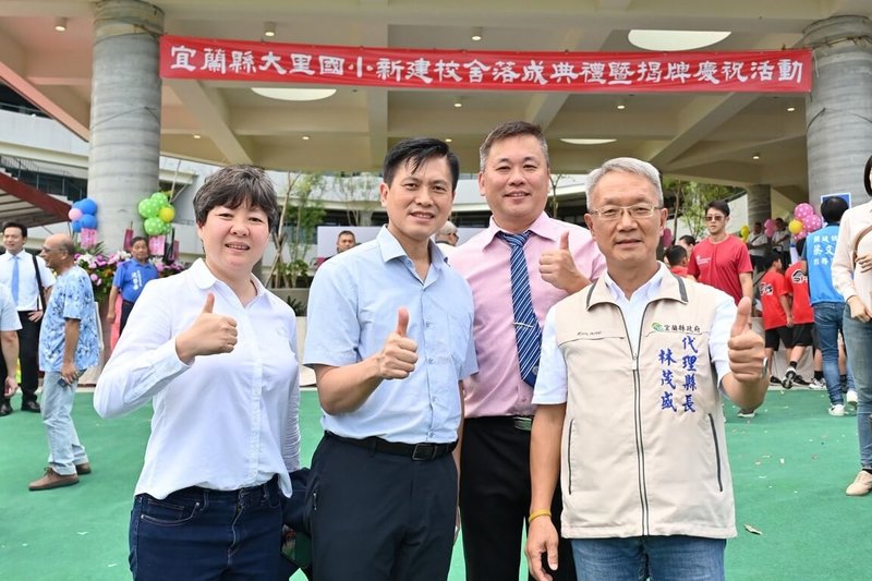 斥資新台幣1.39億元打造的宜蘭縣大里國小新校舍，建築設計參考「大里梯田」意象交錯抬升樓層，28日舉辦落成典禮，宜蘭縣代理縣長林茂盛（前右）等人出席剪綵揭牌儀式。（宜蘭縣政府教育處提供）中央社記者王朝鈺傳真 114年7月28日