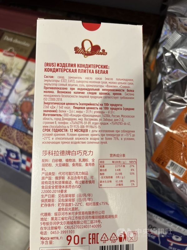 「俄羅斯商品館」主打銷售俄羅斯進口產品,2024年12月起在中國多個城市掀起消費話題,圖為上海市一家門店,店內販售的一款巧克力標示非採另貼中文標籤方式。圖攝於7月23日。中央社記者李雅雯上海攝 114年7月28日