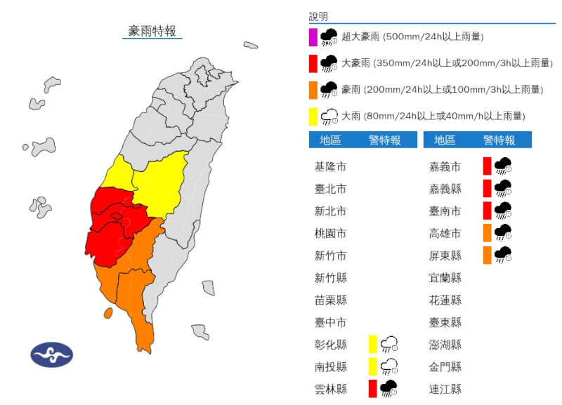 雲林縣、嘉義縣、嘉義市、台南市地區，28日恐有局部豪雨或大豪雨。（圖取自氣象署網頁www.cwa.gov.tw）