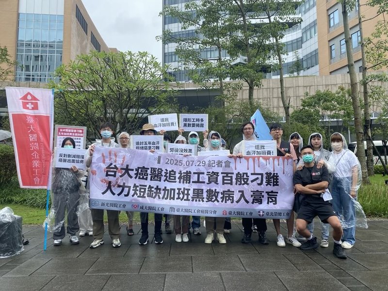 台大醫院工會癌醫分會、台大醫院工會29日上午在台大醫院癌醫中心分院前抗議,指出院方刁難加班費追補,要求官方調查各醫院加班費計算暨回溯追補現況。(台大醫院工會癌醫分會提供)中央社記者陳婕翎傳真 114年7月29日