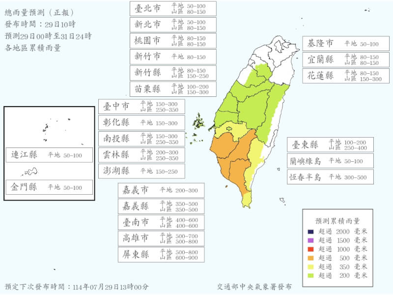 未來24小時雨量預測圖。（圖取自氣象署網頁cwa.gov.tw）