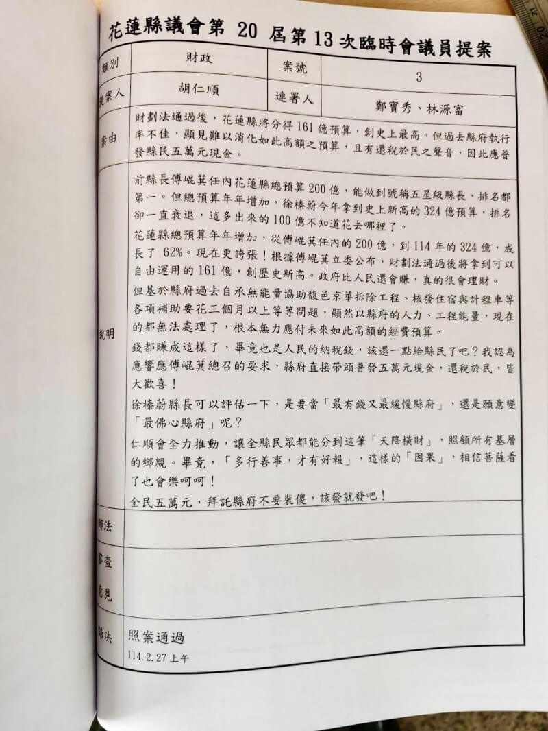 (圖取自facebook.com/RENSHUN989)