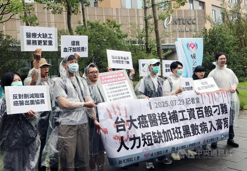 台大醫院工會29日在台大醫院癌醫中心分院舉行「台大癌醫追補工資百般刁難 人力短缺加班黑數病入膏肓」記者會,提出3訴求:包括台大癌醫應停止刁難5年加班費追補,勞動部應精進完善現行勞動檢查制度,衛福部應盤點檢討臨床隱形工時違法熱點,嚴格監管醫療院所真實床位動態。中央社記者郭日曉攝 114年7月29日