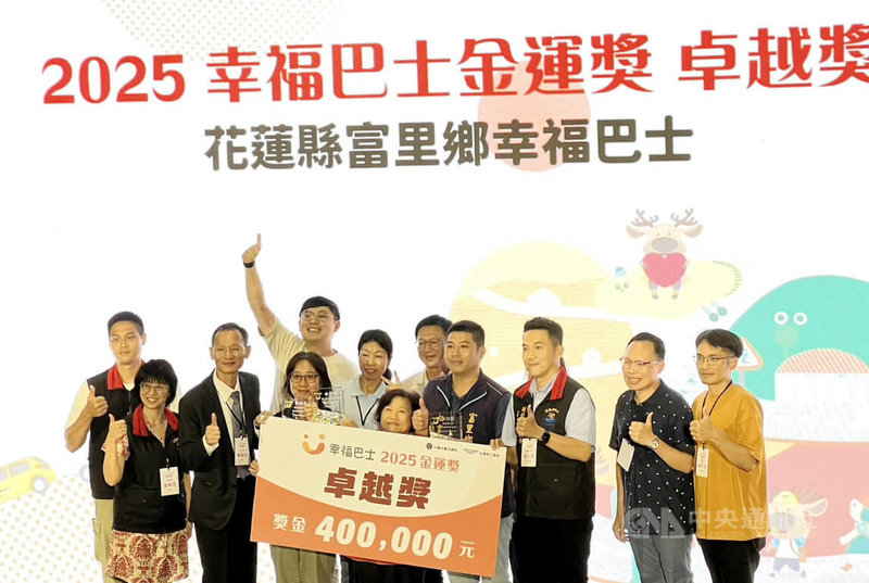 今年幸福巴士金運獎由花蓮縣富里鄉獲得卓越獎。交通部公路局長林福山（左3）29日表示，規劃推動幸福巴士3.0計畫，創造多元服務。中央社記者黃巧雯攝 114年7月29日