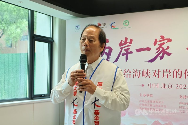 關於兩岸在癌症病童的醫療照顧可進步的方向,周大觀文教基金會創辦人周進華29日在北京一場活動表示,希望台灣有多點醫護人員幫忙、醫院不要關床;而大陸方面,則希望醫保涵蓋範圍更全面。中央社記者謝怡璇北京攝 114年7月29日
