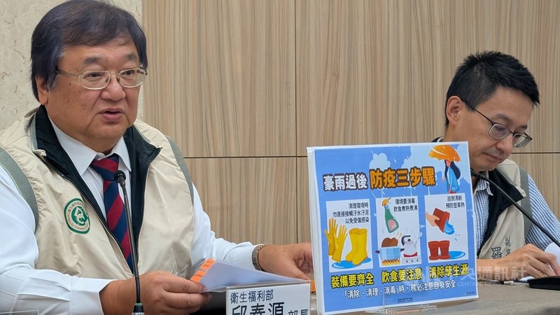 衛生福利部長邱泰源(左)29日親自主持「豪雨後防疫重點說明」記者會表示,近日全台因風災多地積淹水,提醒民眾注意鉤端螺旋體病、類鼻疽、腸道傳染病及登革熱等疫情,落實防疫工作。中央社記者曾以寧攝 114年7月29日