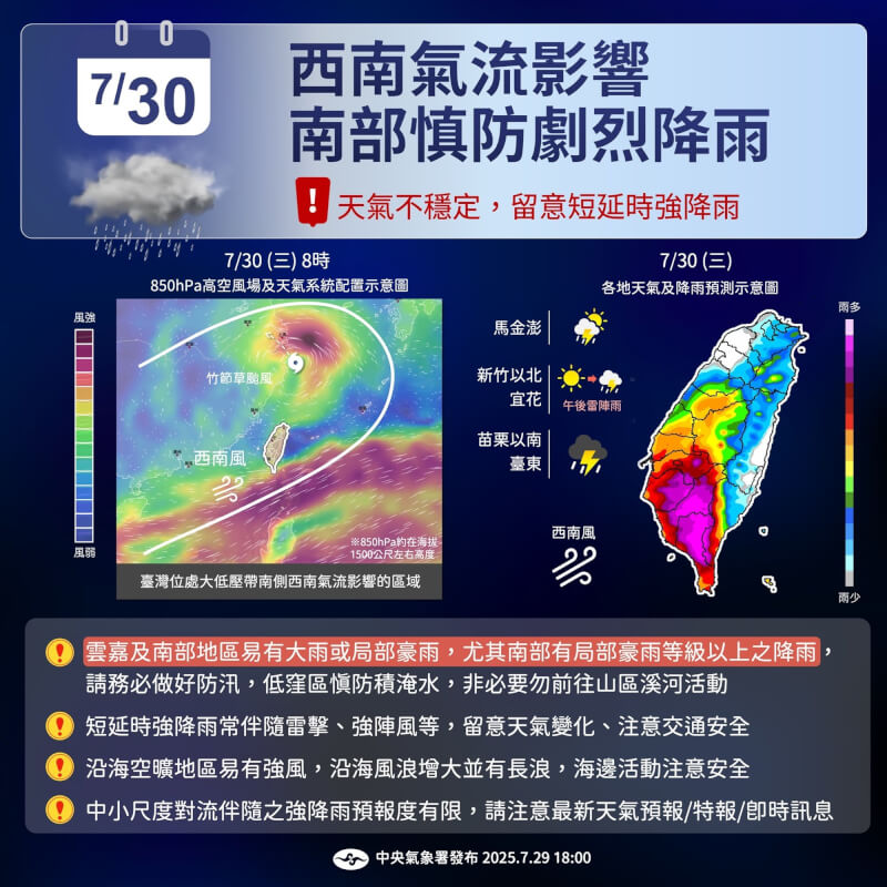 氣象署說，29日西南氣流影響最明顯，降雨由平地慢慢往山區移動，範圍擴大為苗栗以南，雲嘉可能有局部豪雨，南部地區注意豪雨以上降雨。（圖取自facebook.com/cwa.weather）