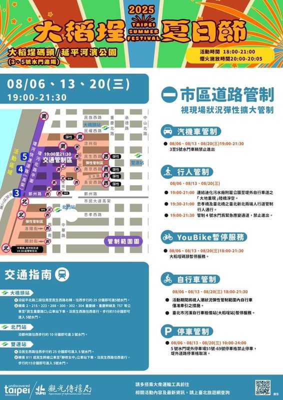 2025大稻埕夏日節將推出4場主題煙火秀，其中8月6日、13日及20日為300秒煙火，壓軸場30日則施放480秒煙火，為降低活動周邊交通影響，率先發布前3場交管等資訊。（台北市觀傳局提供）中央社記者楊淑閔傳真　114年7月29日