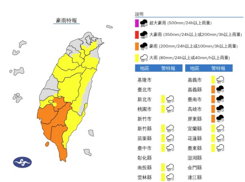 中央氣象署更新豪雨特報，29日嘉義縣山區及台南市、高雄市、屏東縣有局部大雨或豪雨。（圖取自氣象署網頁cwa.gov.tw）